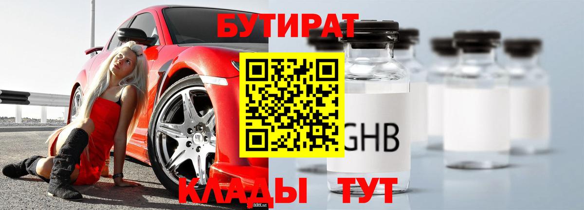 Бутират  БУТИРАТ бутик  Вход с VPN  Ипатово 