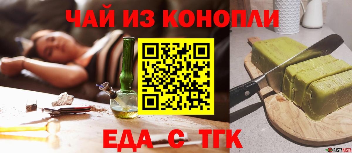 Еда ТГК конопля Ипатово