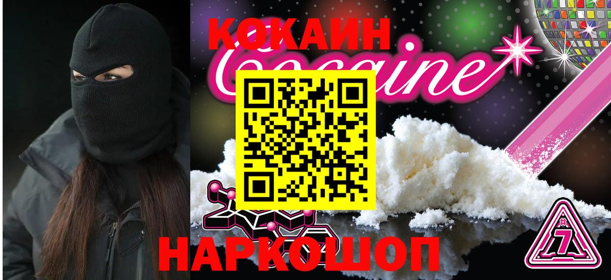 КОКАИН Колумбийский  Cocaine  Ипатово  Вход с VPN 