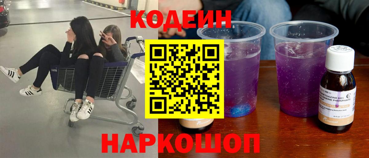 Ипатово  Кодеин напиток Lean (лин)  Кодеин Purple Drank  Вход с VPN 