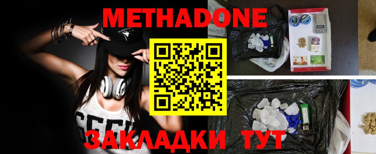 Метадон methadone  Вход с VPN  Ипатово 